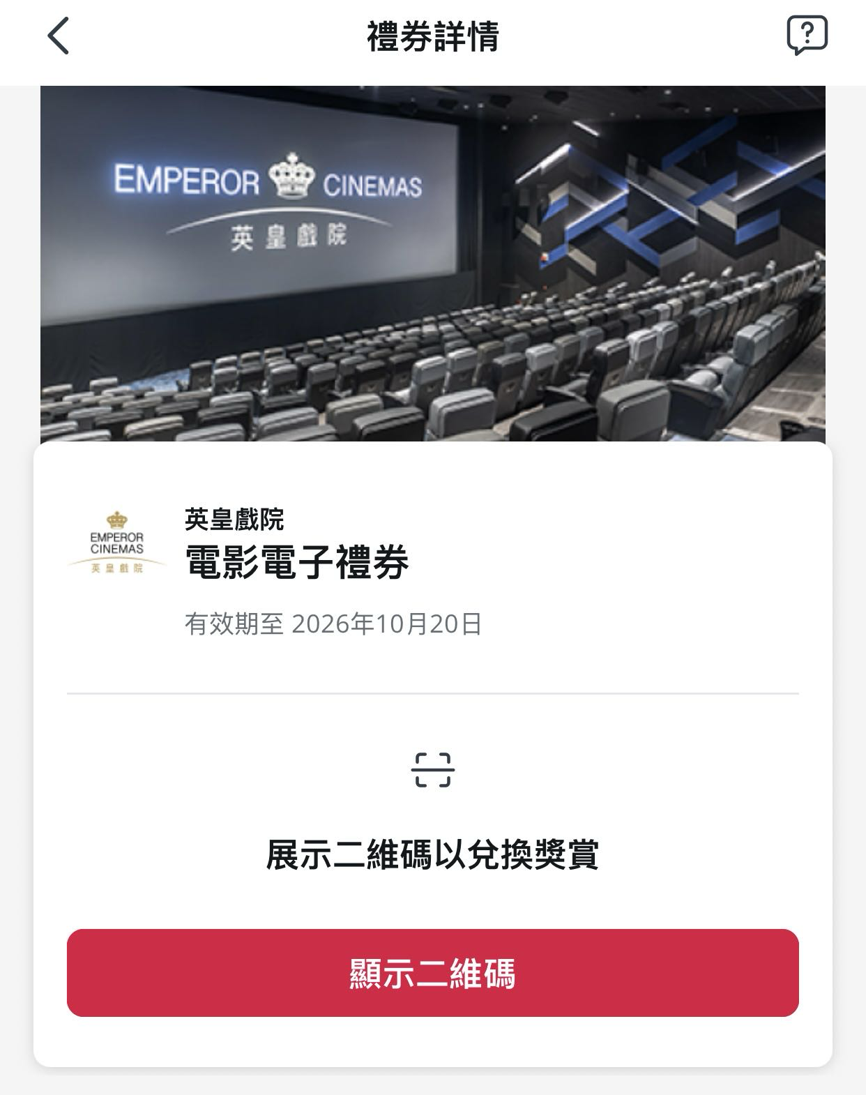 英皇戏院电影票