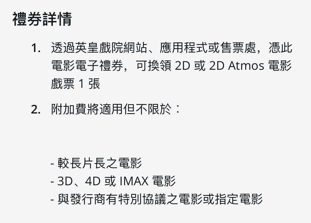 英皇戏院电影票