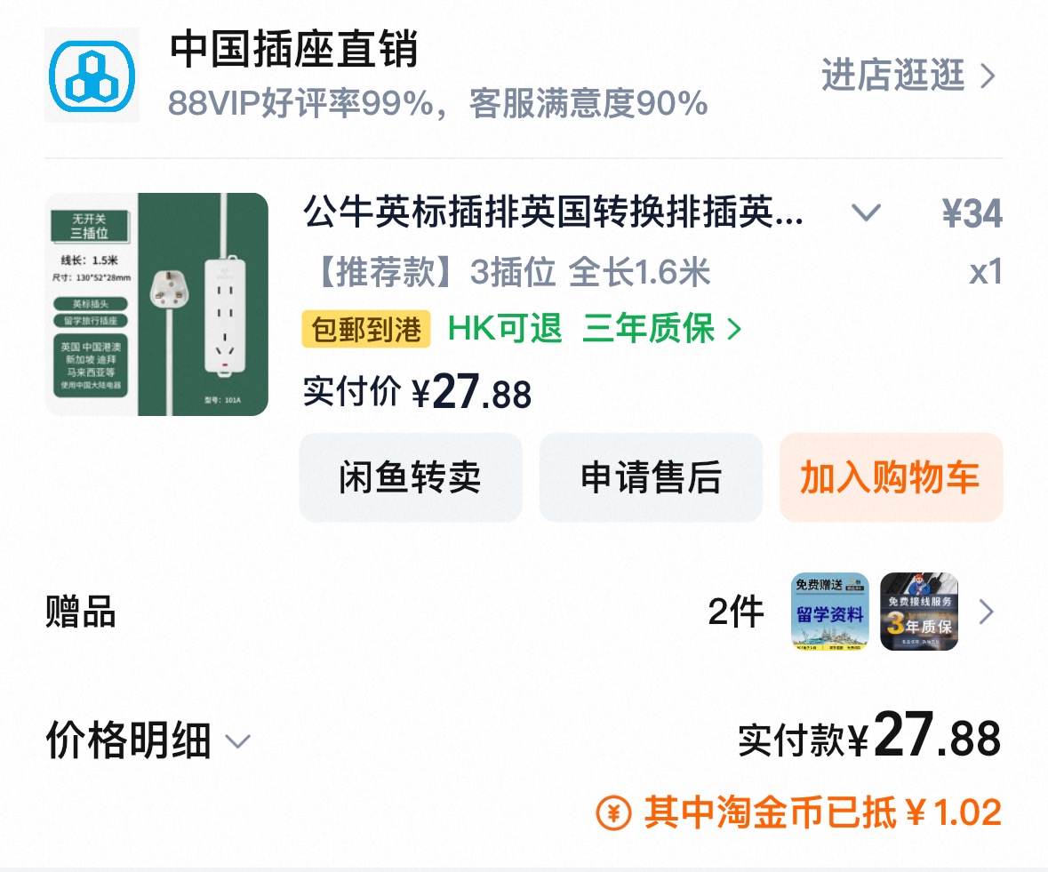 公牛英标排插