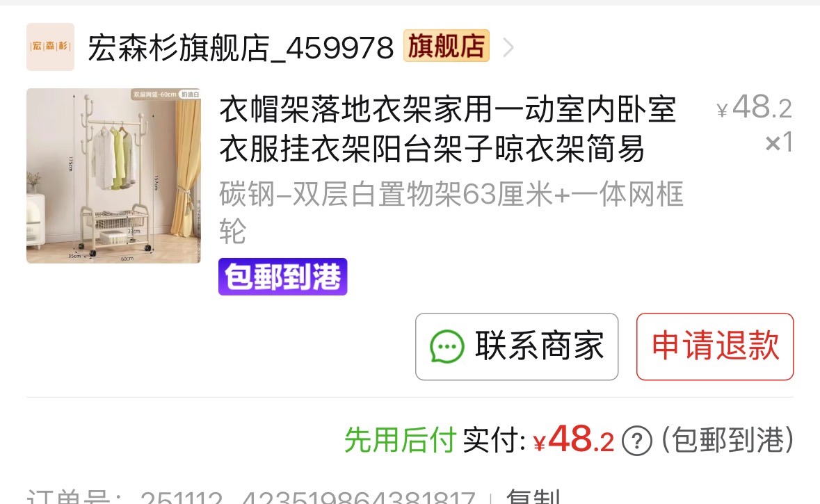 落地衣帽架