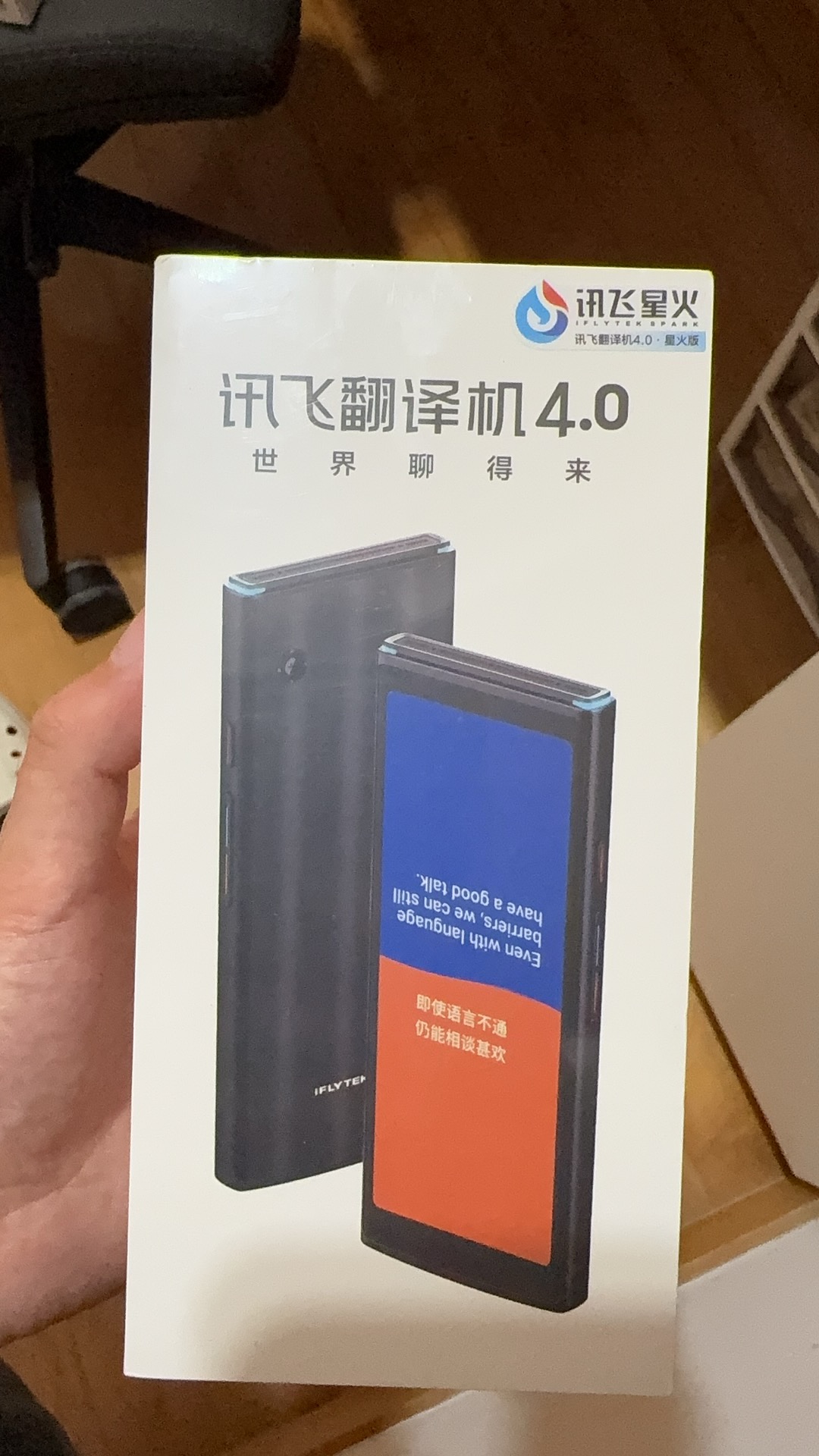 科大讯飞翻译机4.0