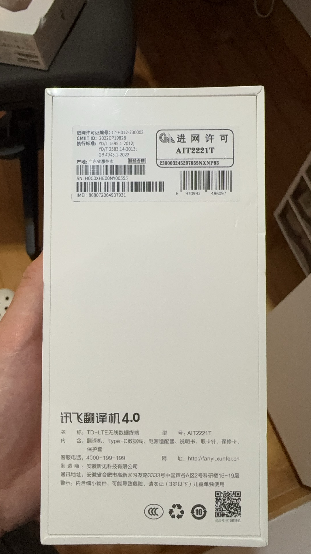 科大讯飞翻译机4.0