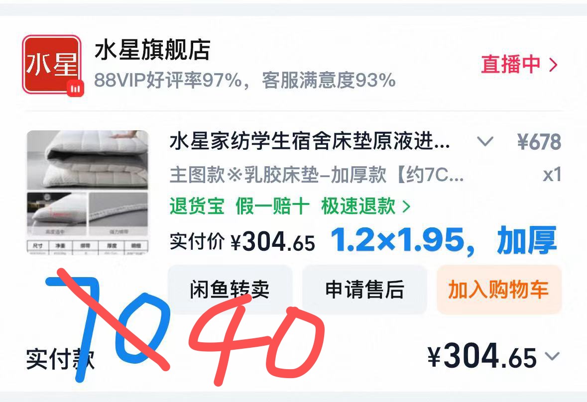 水星加厚床垫1.2m