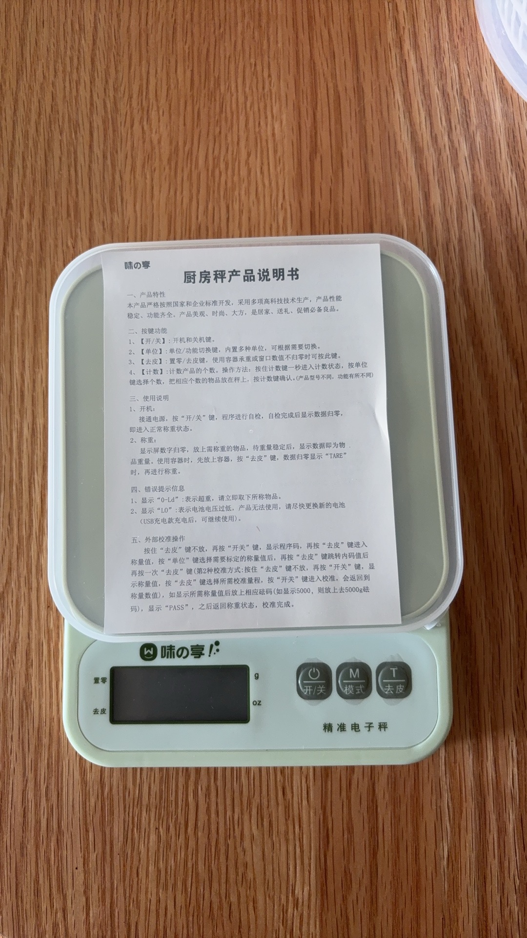 厨房电子秤