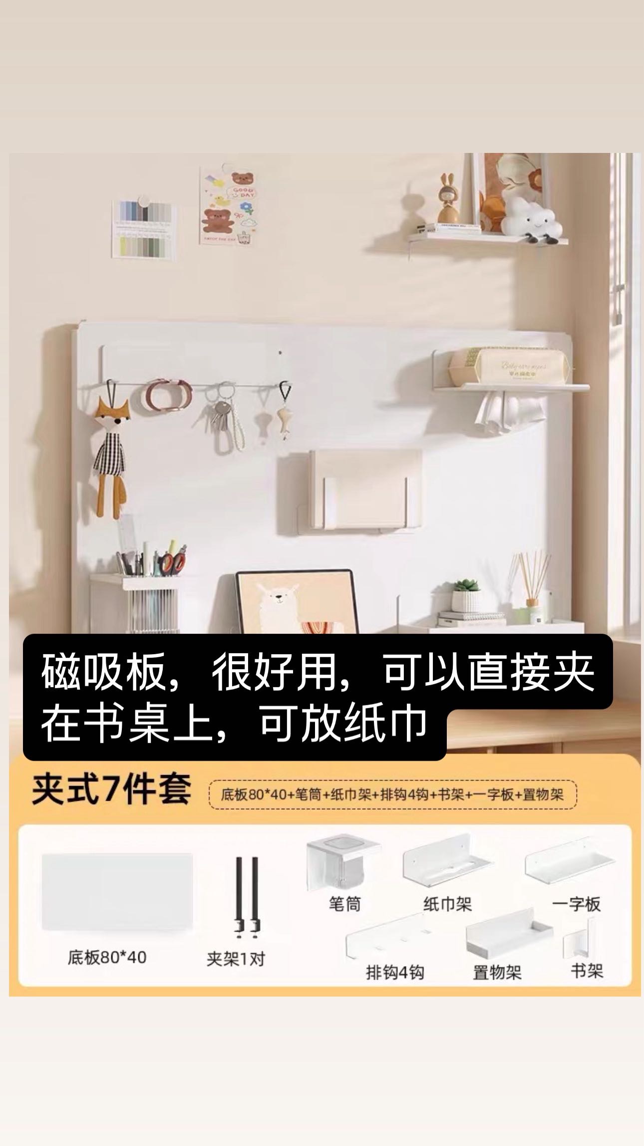 磁吸板