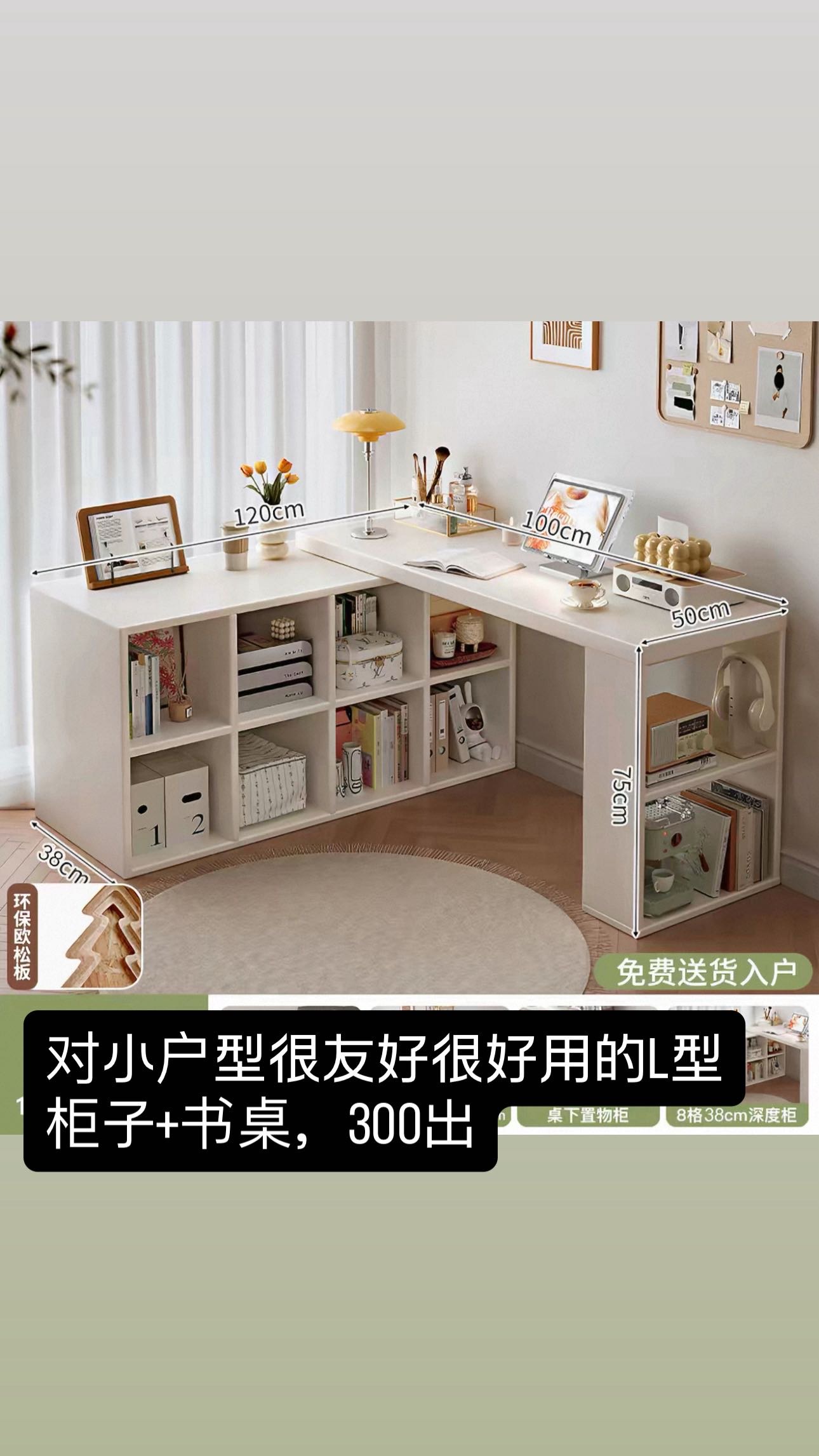 L型桌+柜子二合一