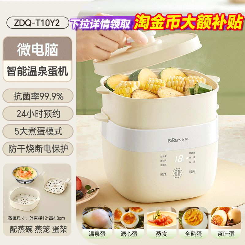 小熊蒸蛋器自动断电预约定时家用小型煮鸡蛋神器蒸锅