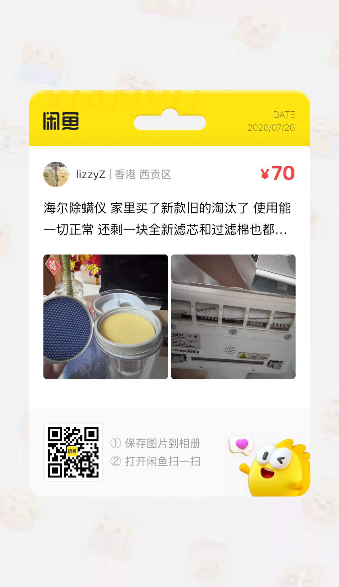 除螨仪