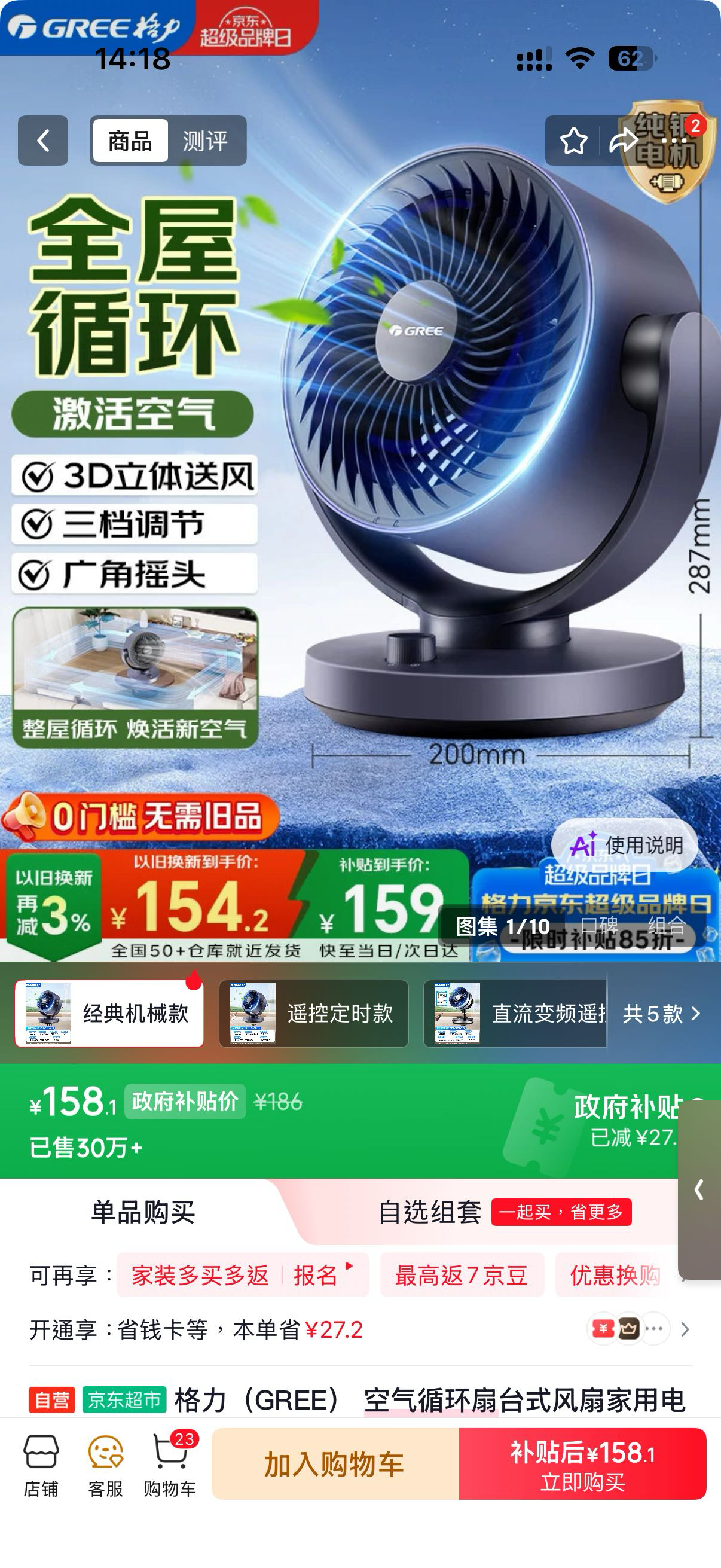 格力gree空气循环台式风扇