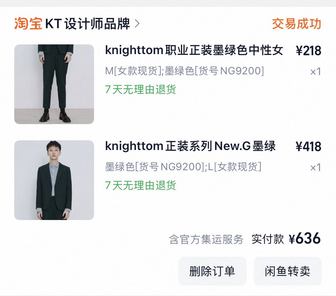 KT西装一套