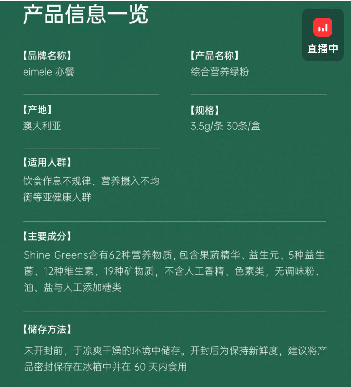 亦餐综合营养绿粉