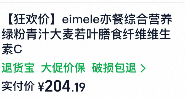 亦餐综合营养绿粉