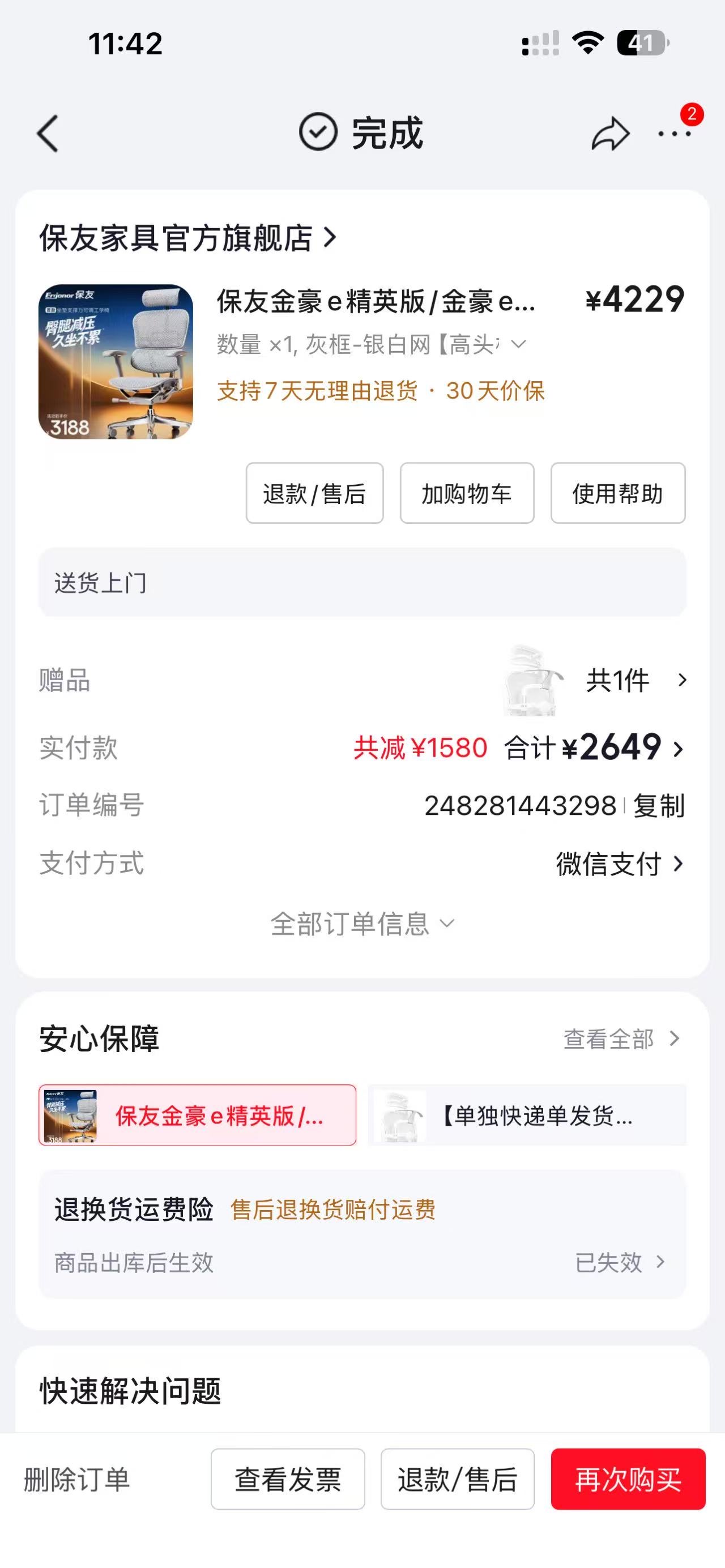 人体工学椅子