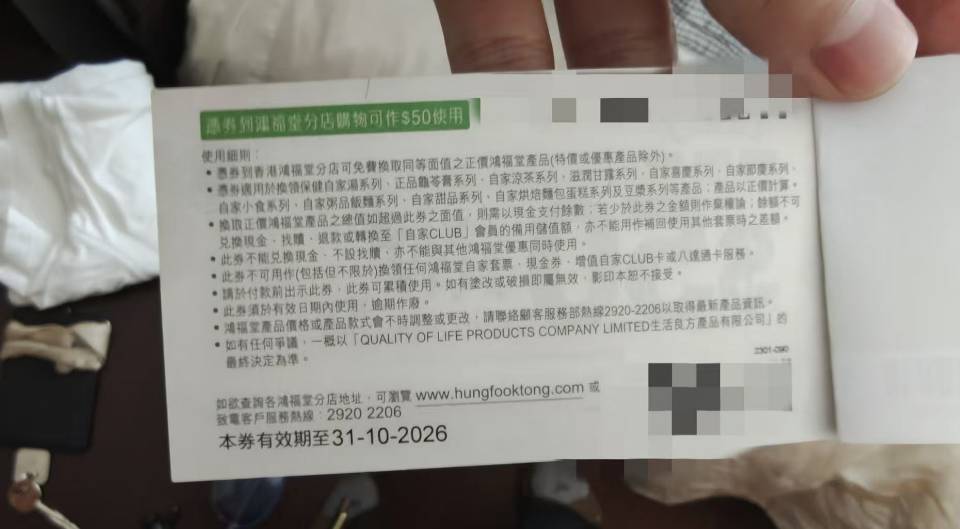 鸿福堂代金券88折