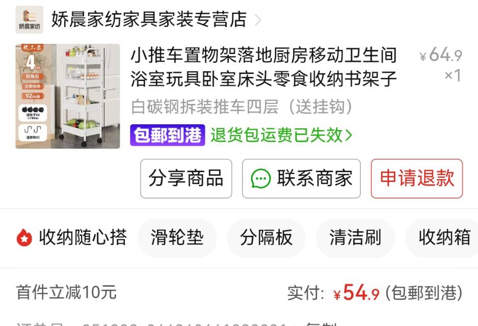 置物架