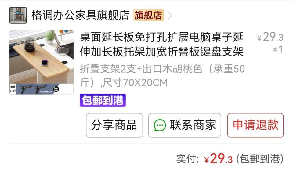桌面延长板