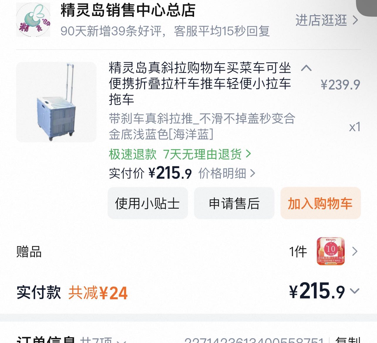 精灵岛小推车