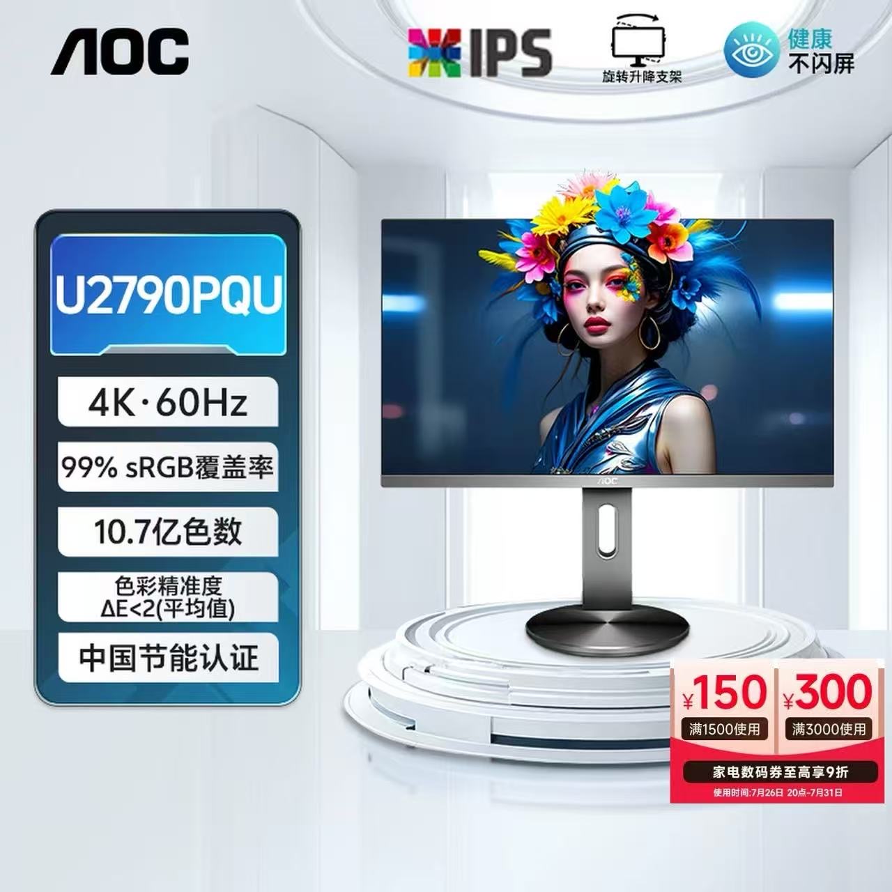 AOC显示屏