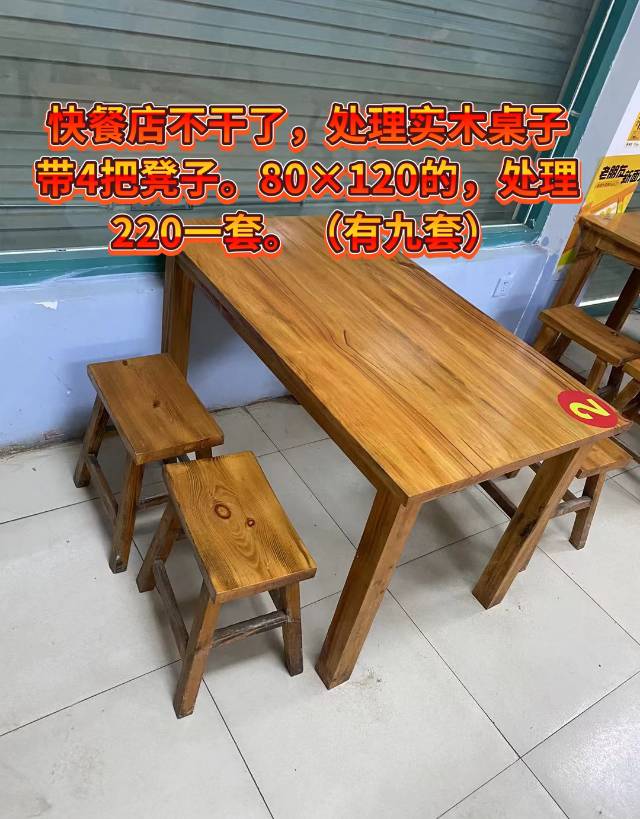 二手餐厅桌