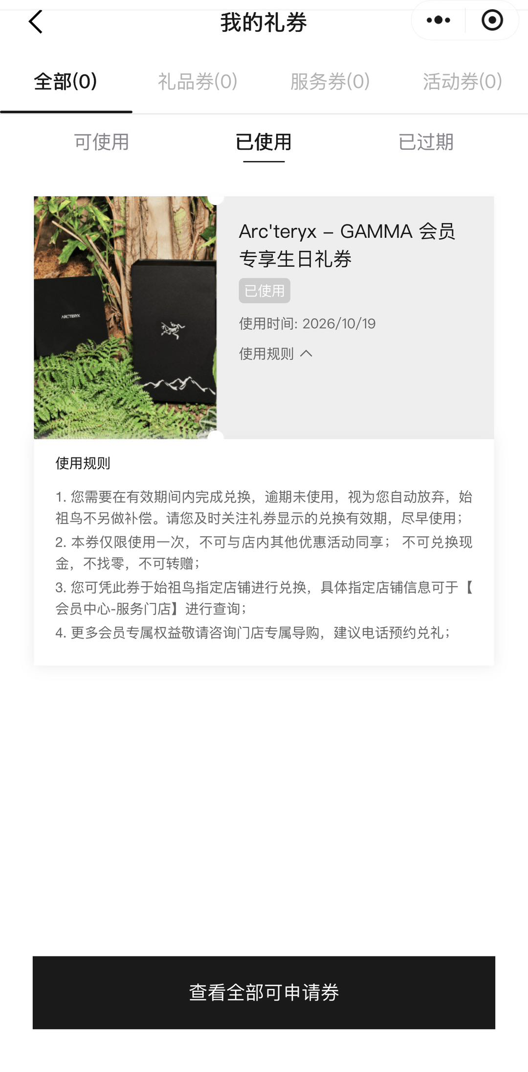 始祖鸟gamma会员生日礼