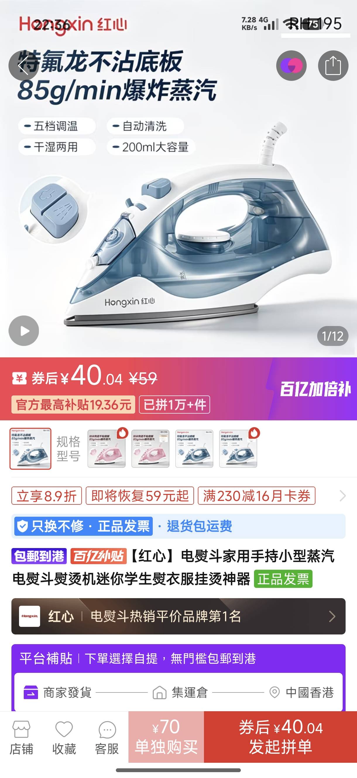 红心牌电熨斗