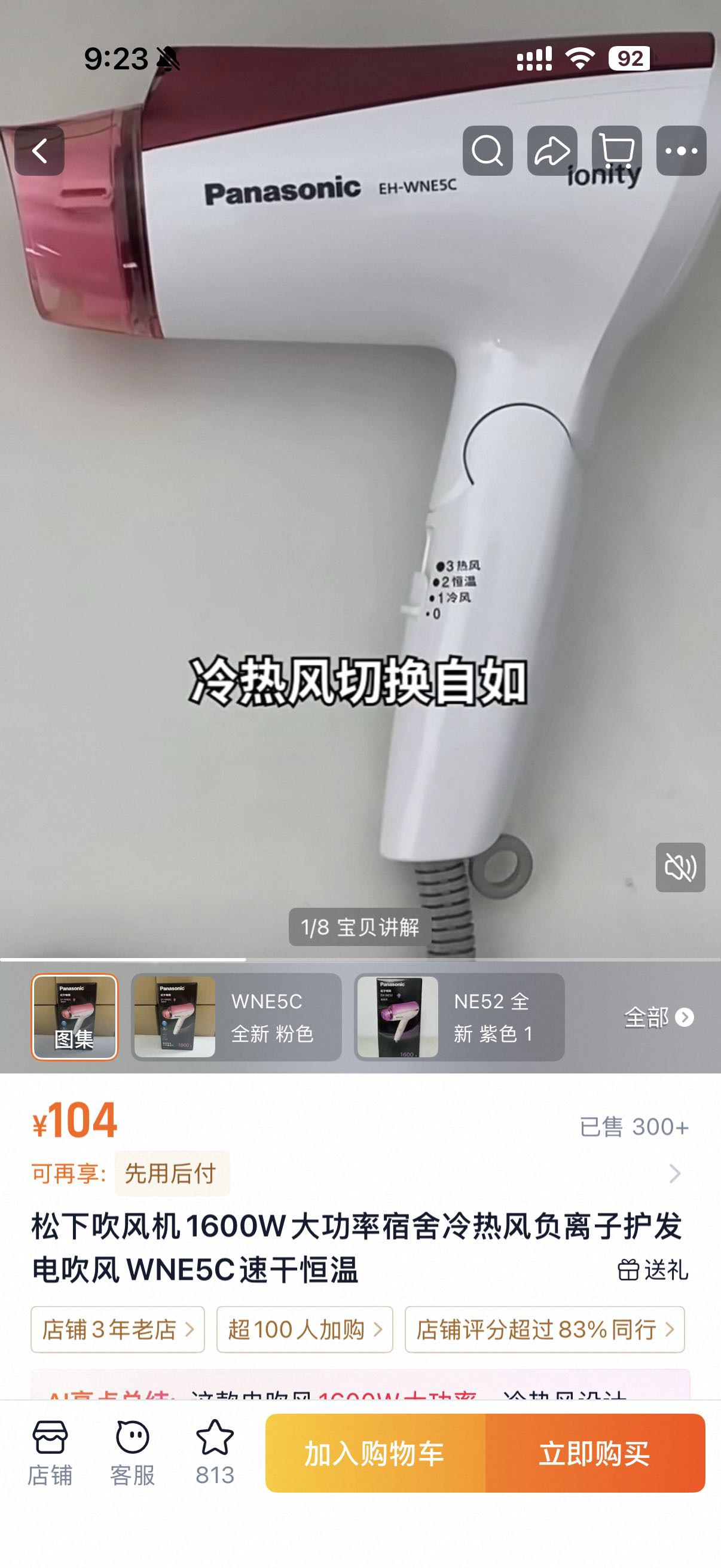 Panasonic 松下吹风机