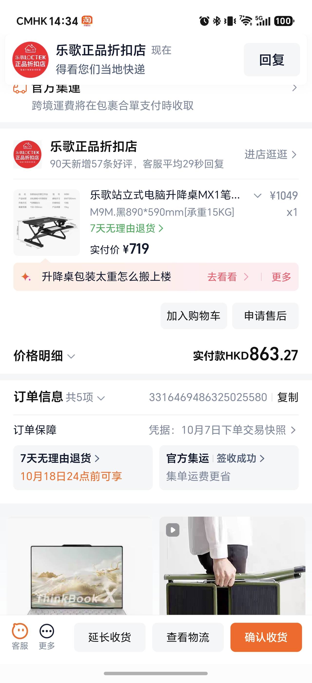 乐歌升降台