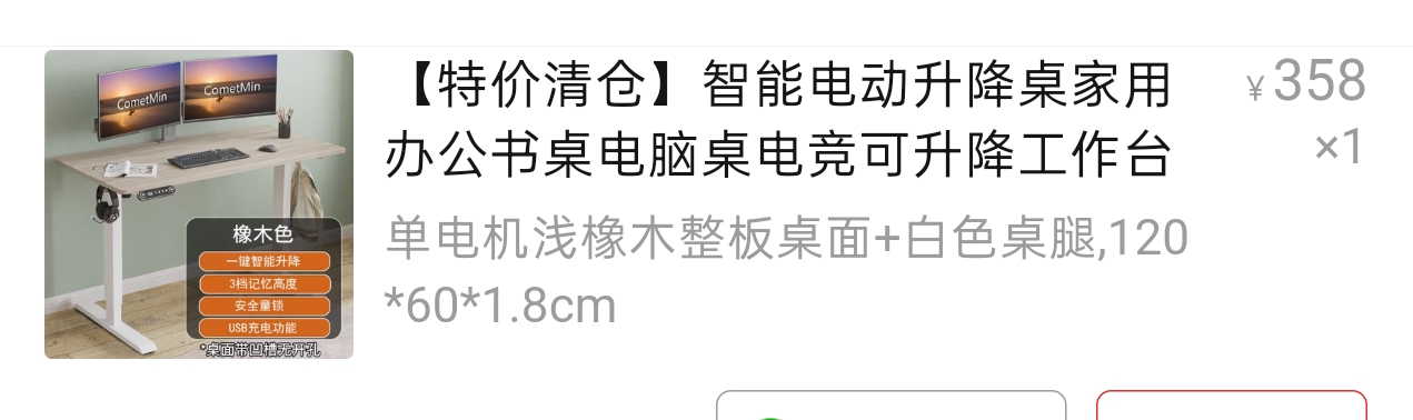 升降桌