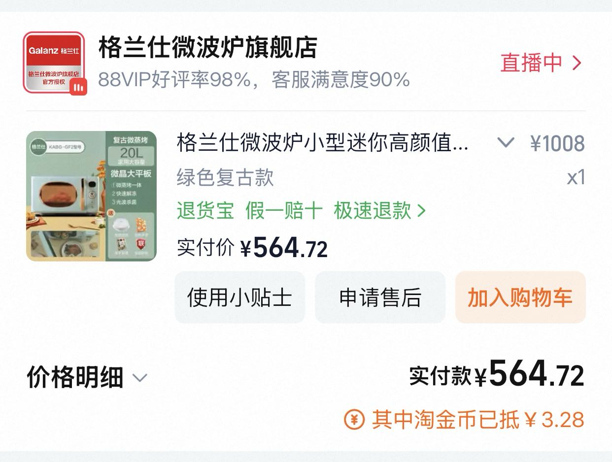 微波炉