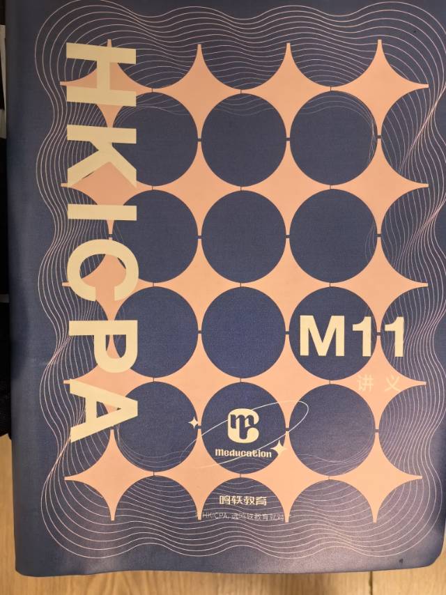 HKICPA专业阶段教材
