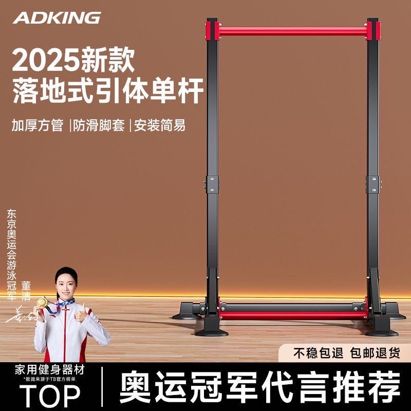 Adking单杠 全新 北角自提