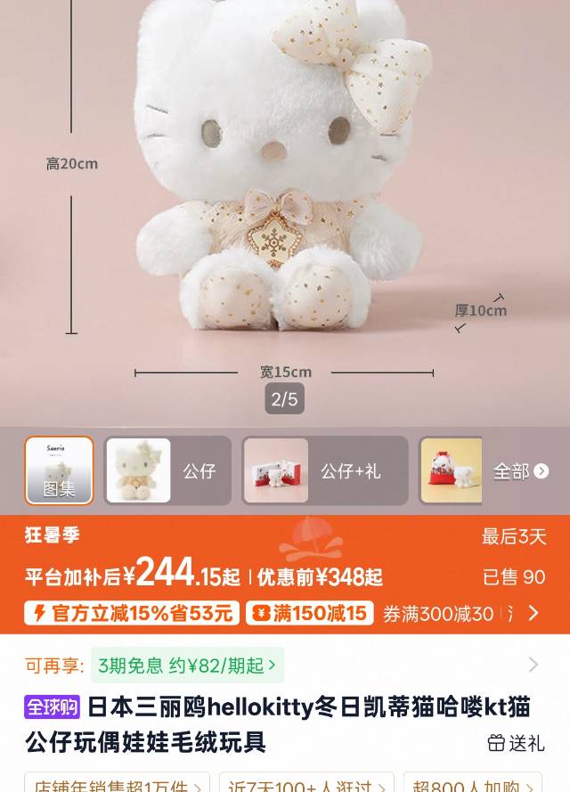日本三丽鸥正版白金色hello kitty毛绒公仔潮玩偶凯蒂猫冬日限定