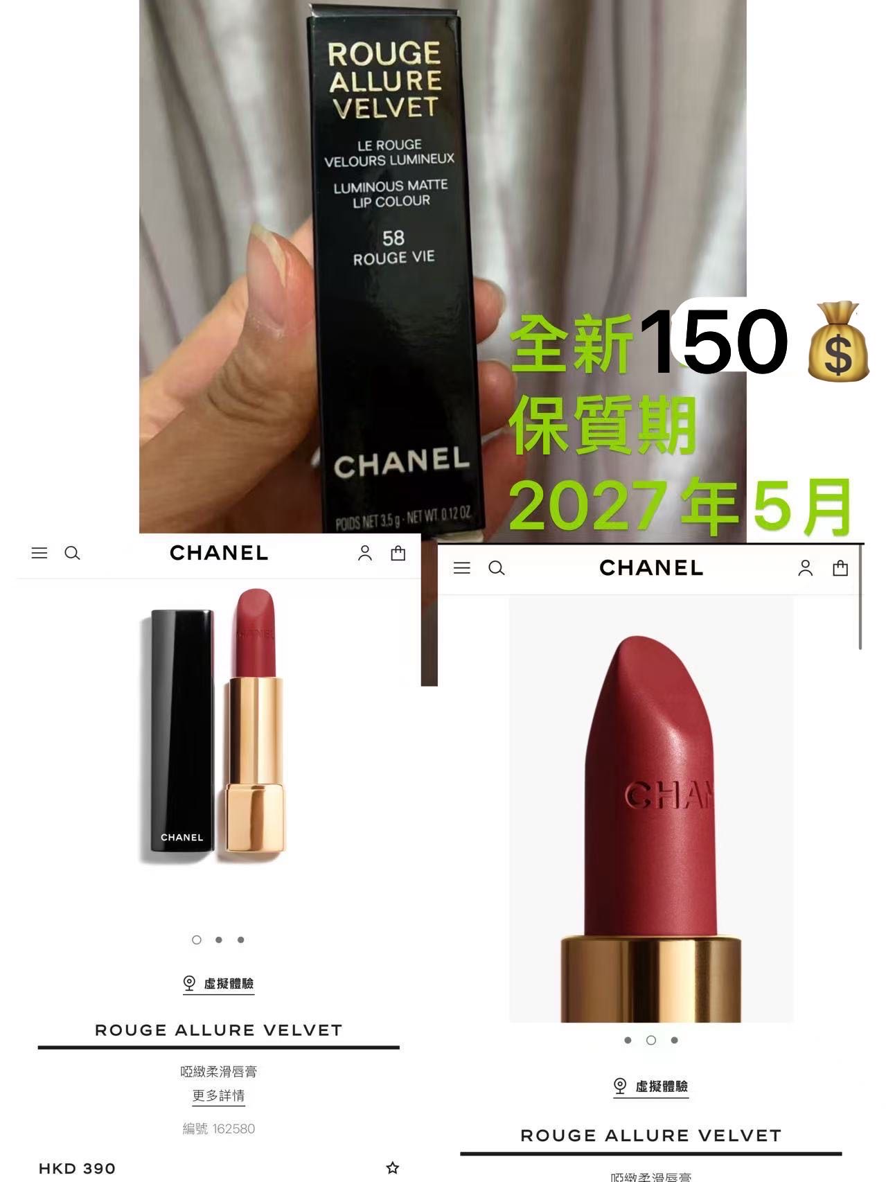 全新香奈兒口紅