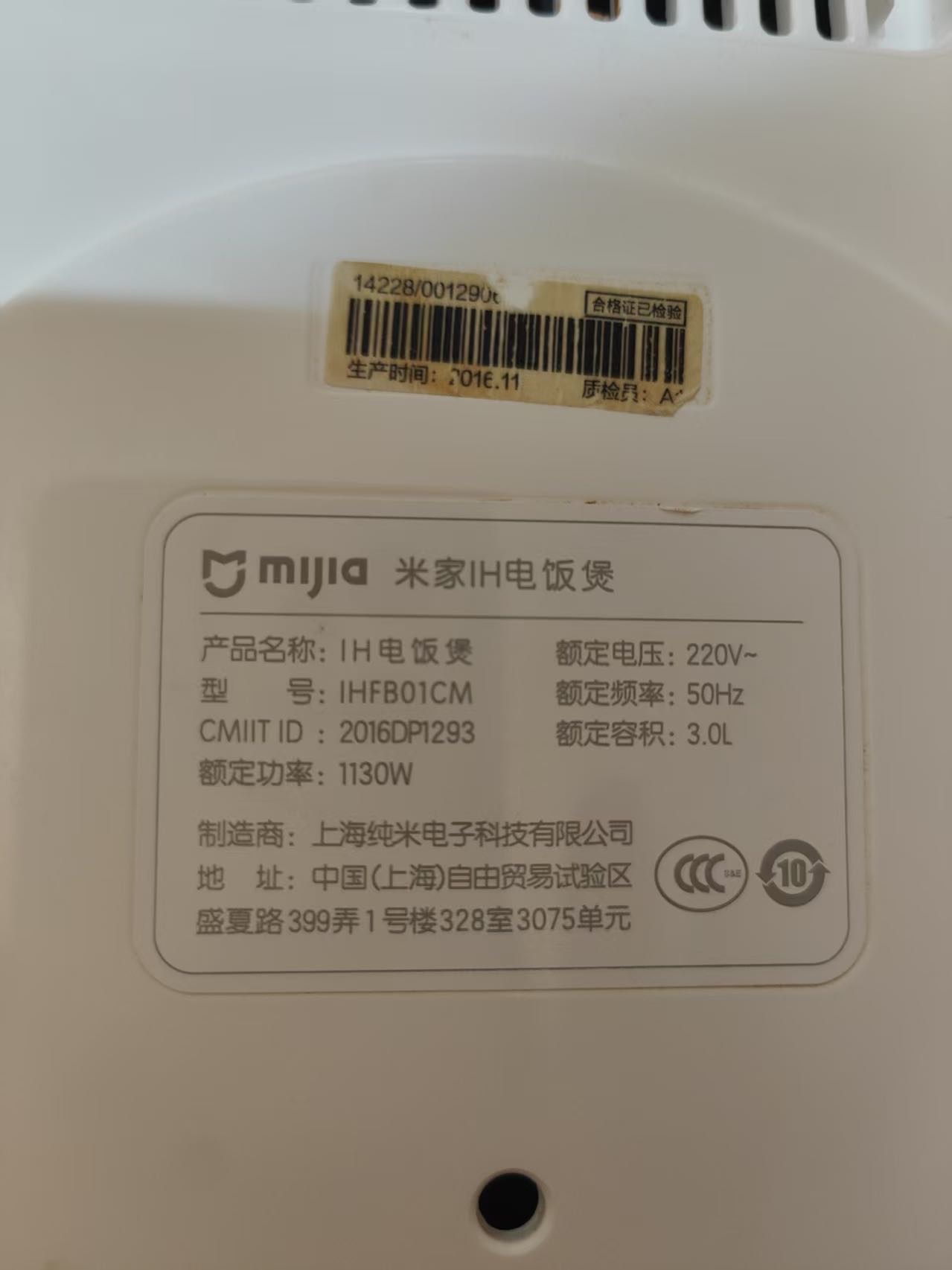 米家智能电饭煲