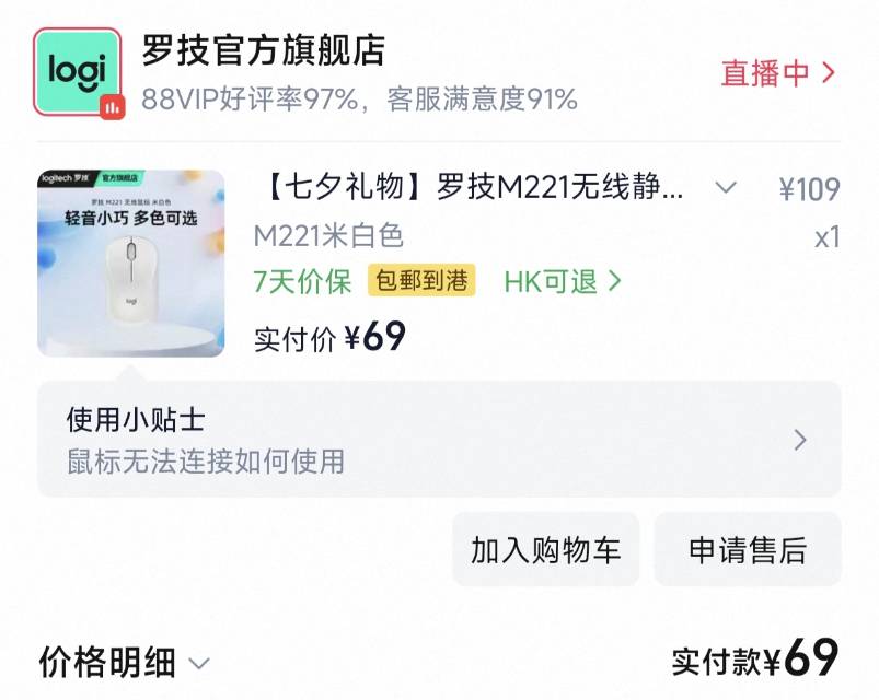 罗技鼠标M221刚买99新