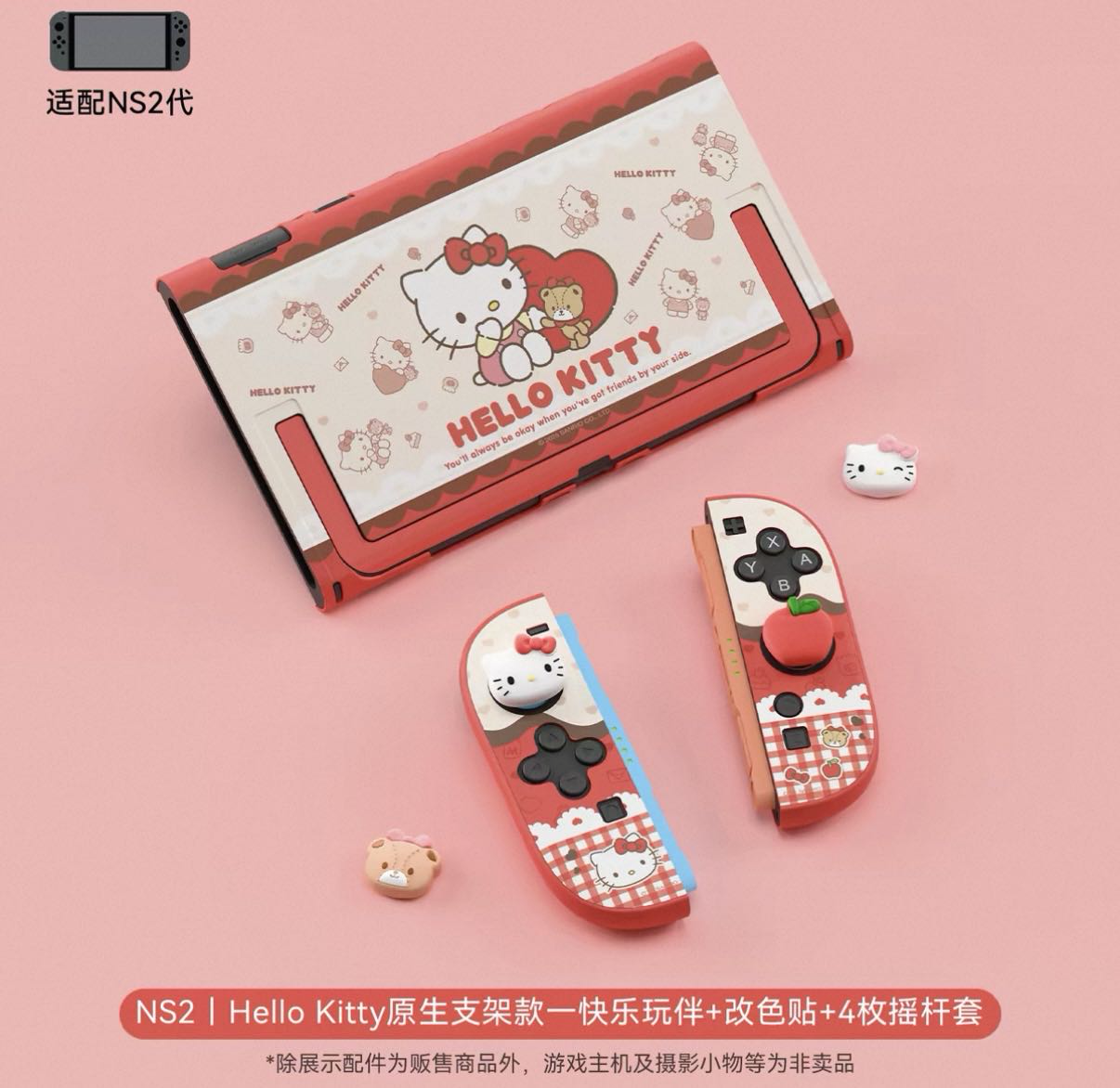 hellokitty ns2壳+键帽