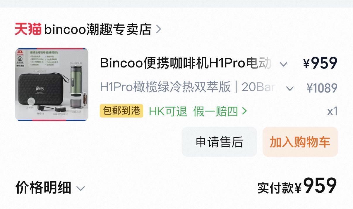 bingo手持咖啡机