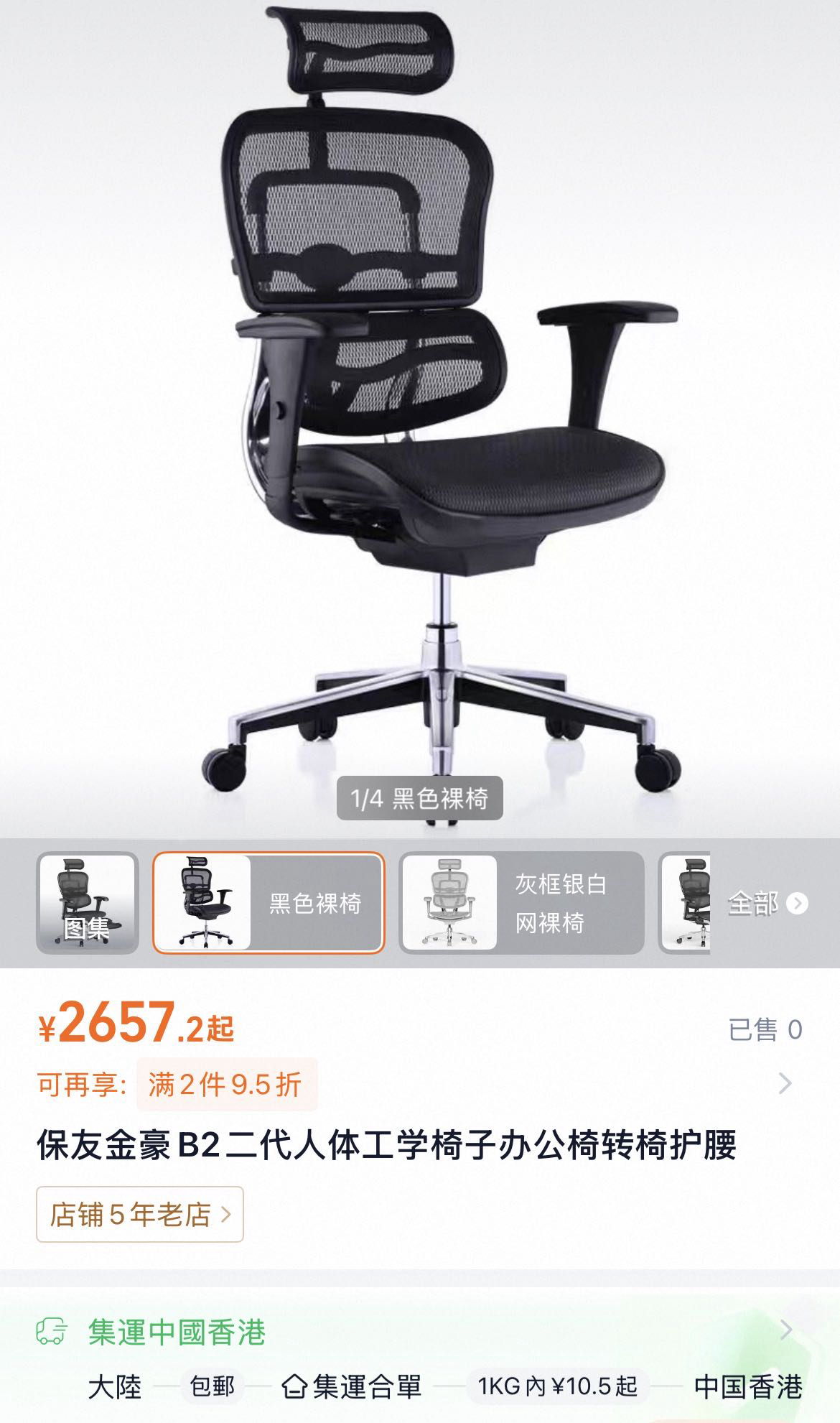 人体工学椅