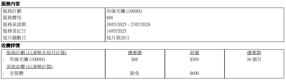 有线宽频1000M