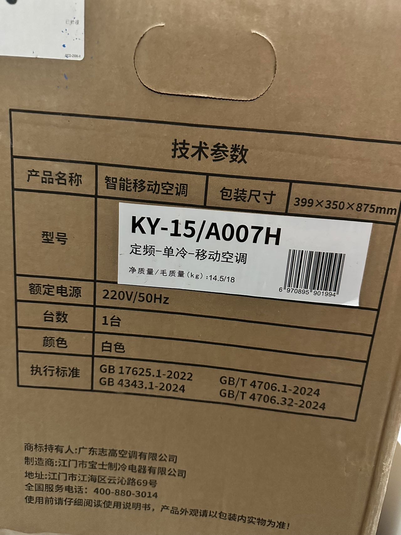 智能移动空调