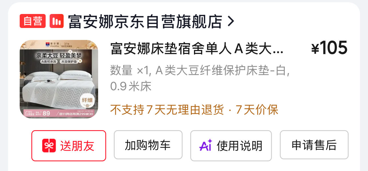 0.9米保护床垫