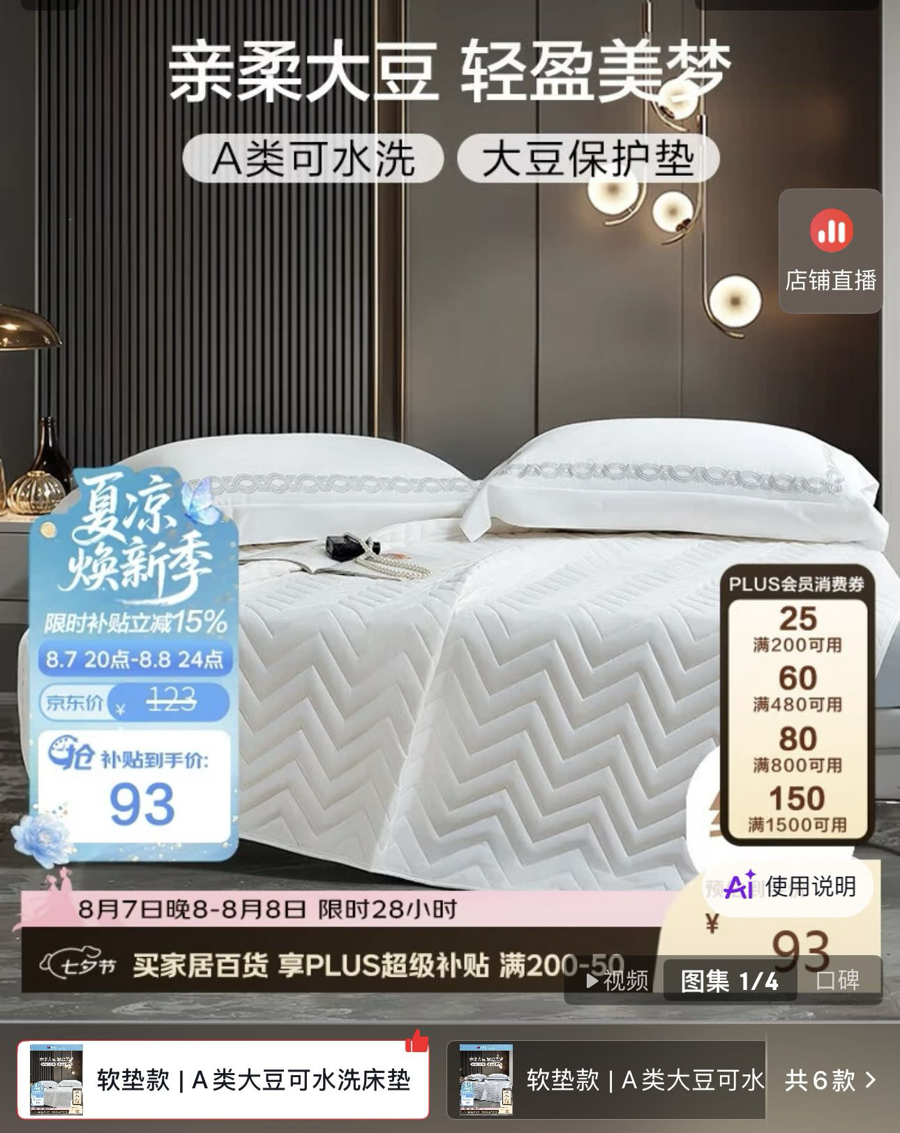 0.9米保护床垫