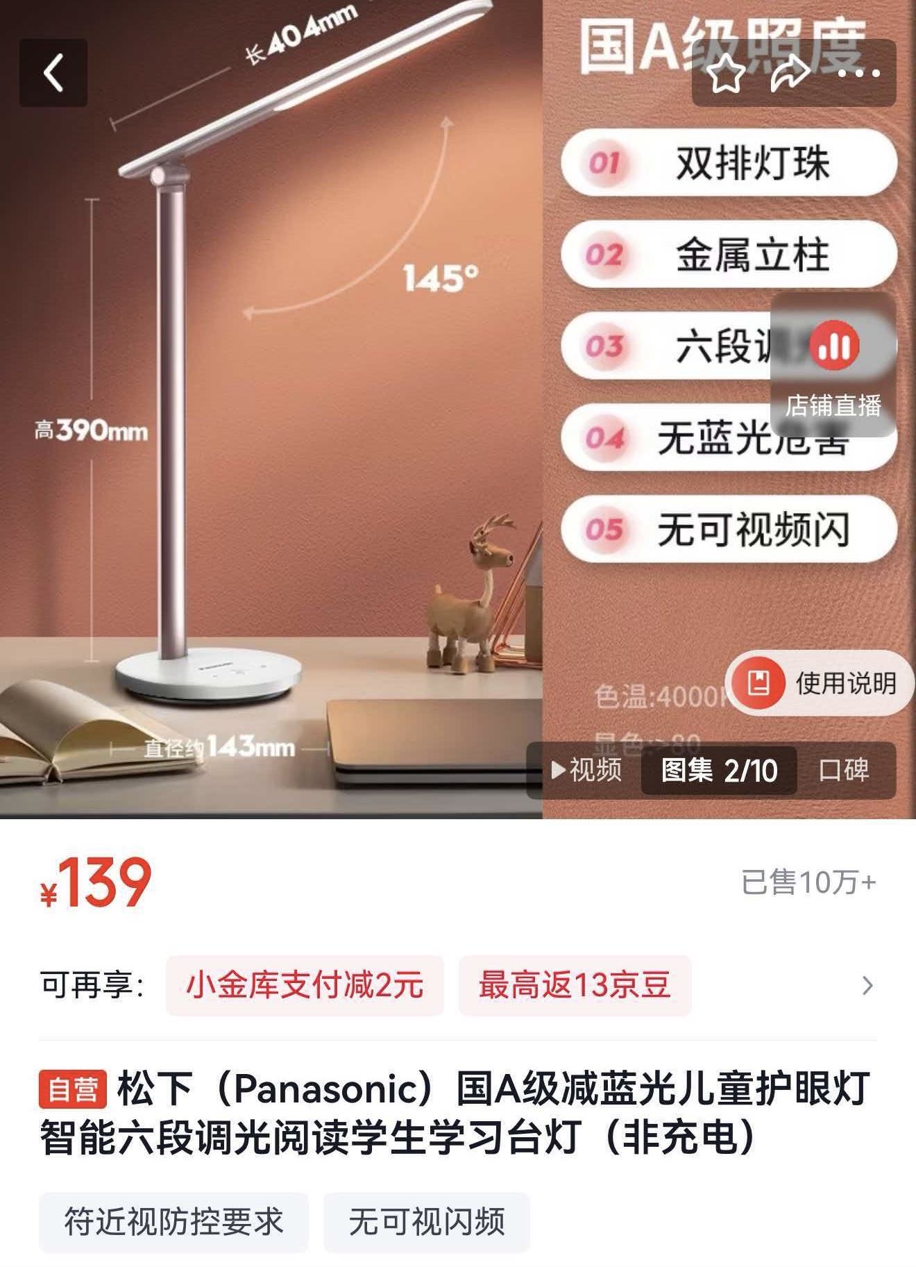 松下台灯