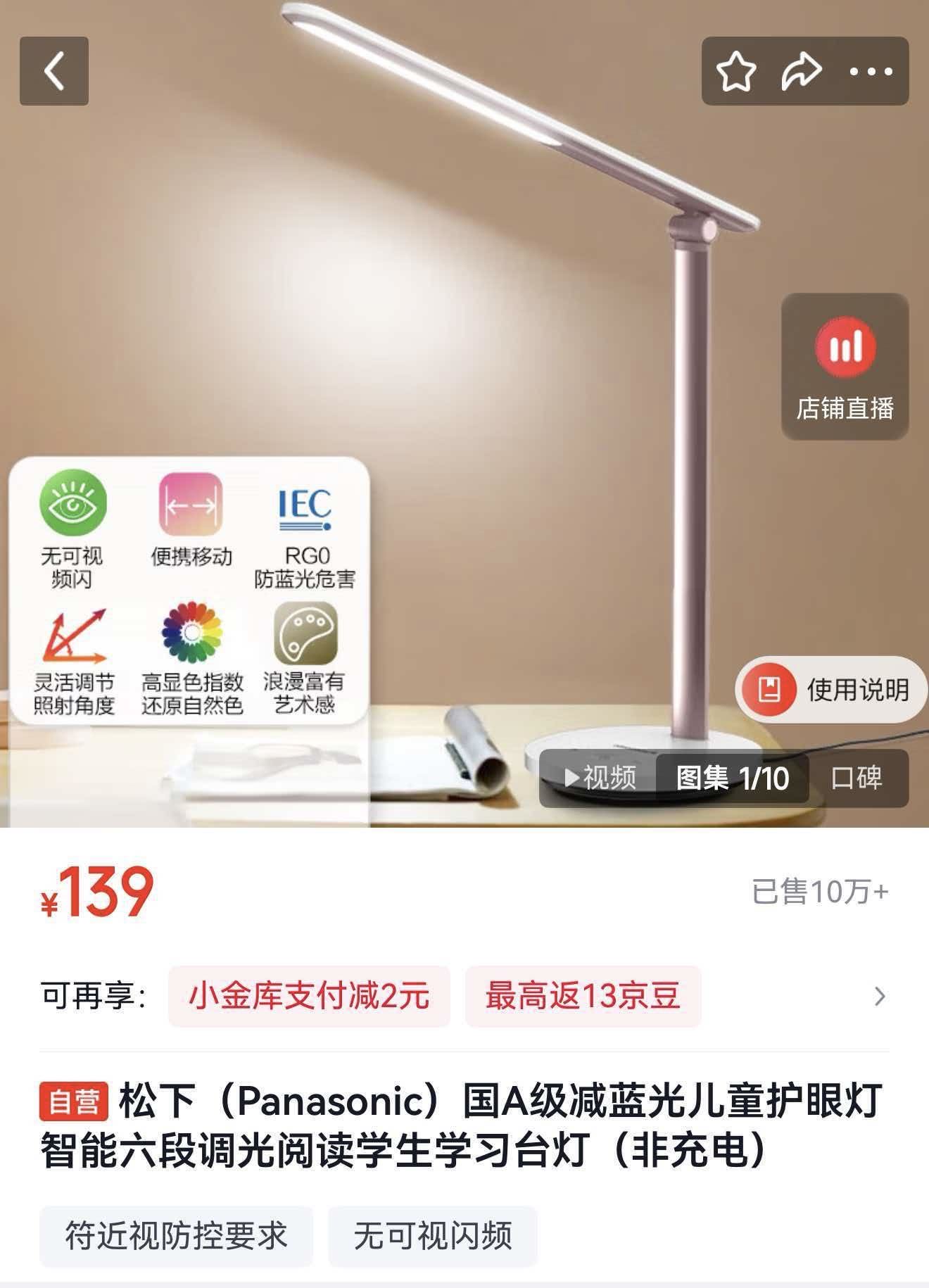 松下台灯