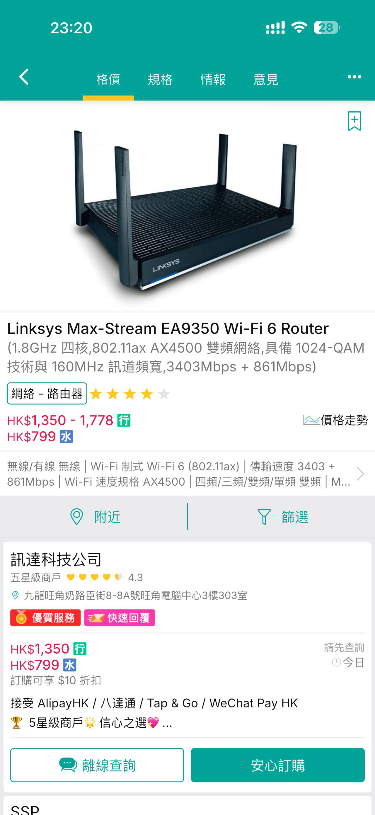Linksys wifi6 路由器