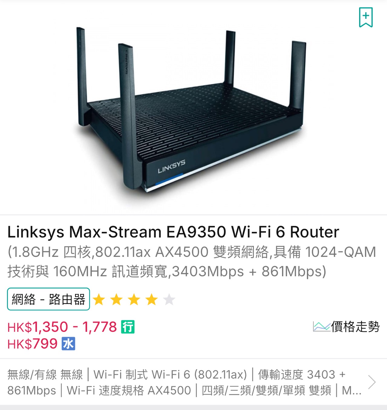 Linksys ax4500 高速路由器 wifi