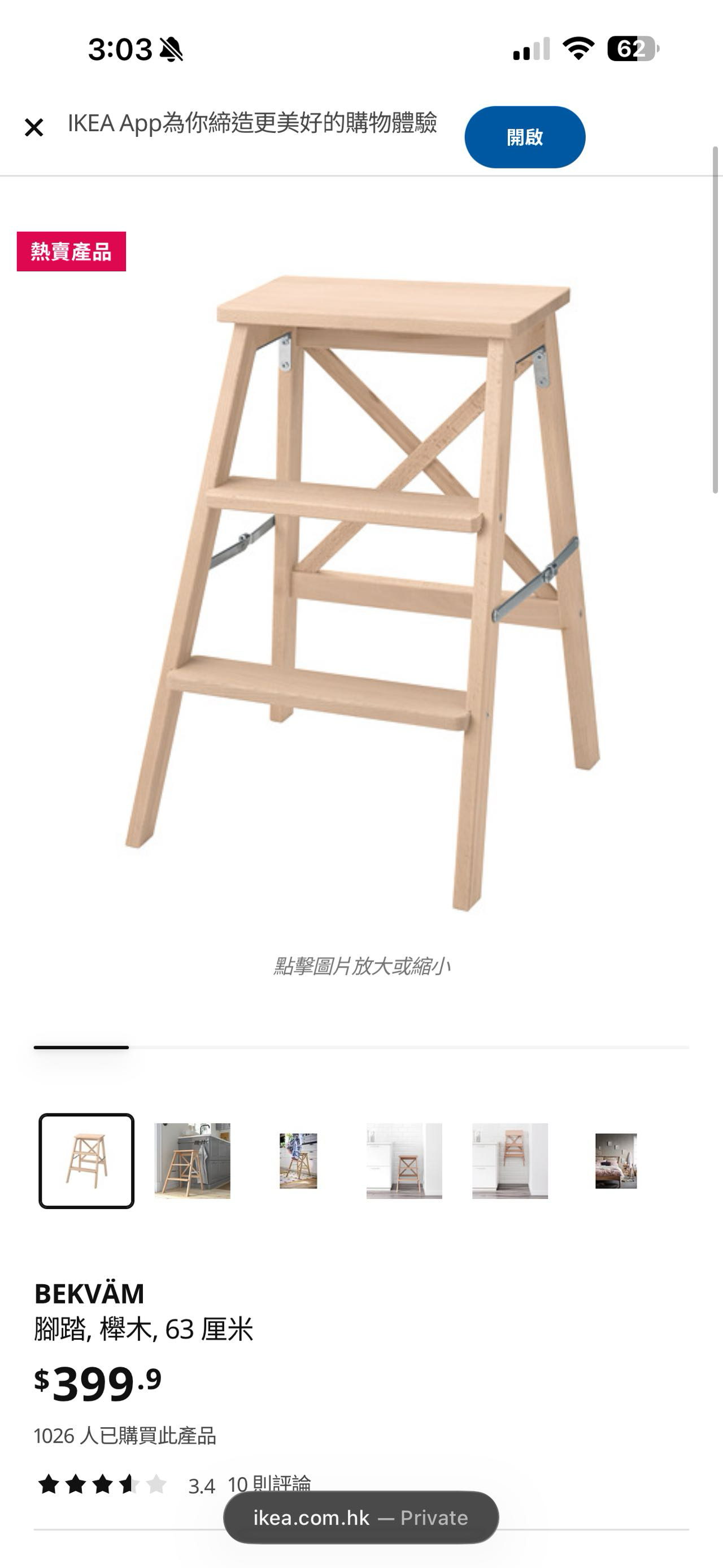 宜家梯子