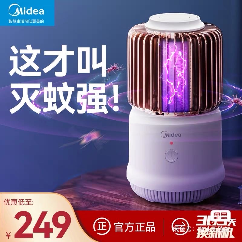 美的驱蚊灯