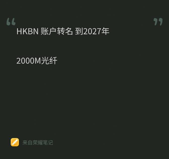 HKBN 2千兆光纤