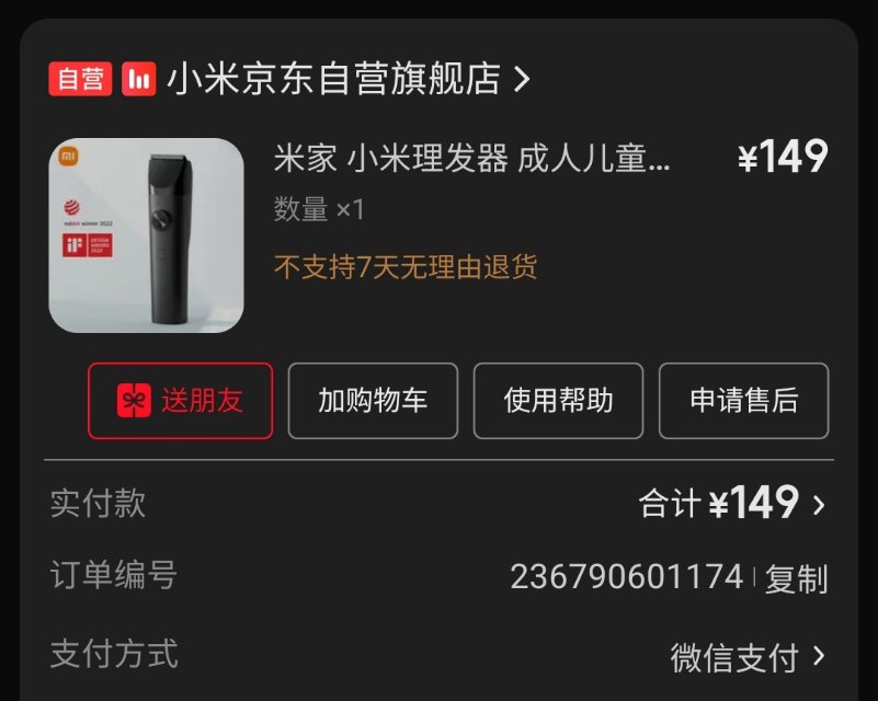 理发器